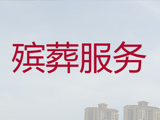 琼海殡葬公司-殡仪服务一条龙